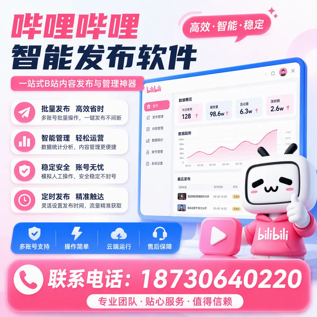 如何优化哔哩哔哩智能发布软件设置？洛阳 用户的实用技巧