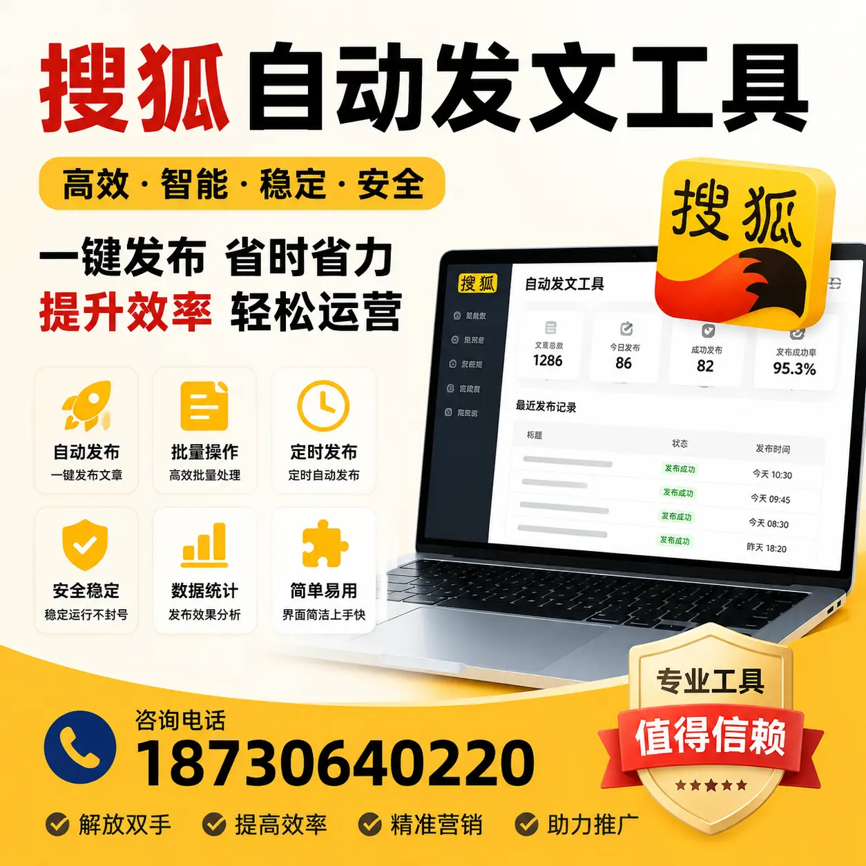 利用搜狐自动发文工具提升洛阳品牌曝光率的实用技巧