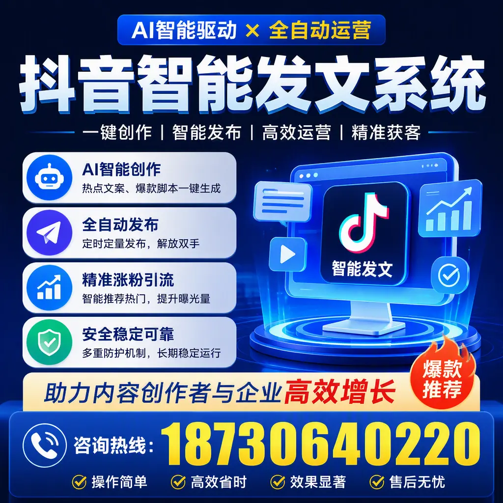 解密抖音智能发文系统：企业在 洛阳 的最佳应用案例