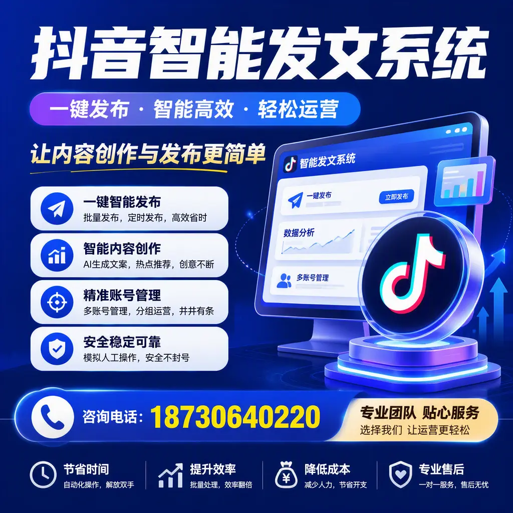 解密抖音智能发文系统：企业在 洛阳 的最佳应用案例