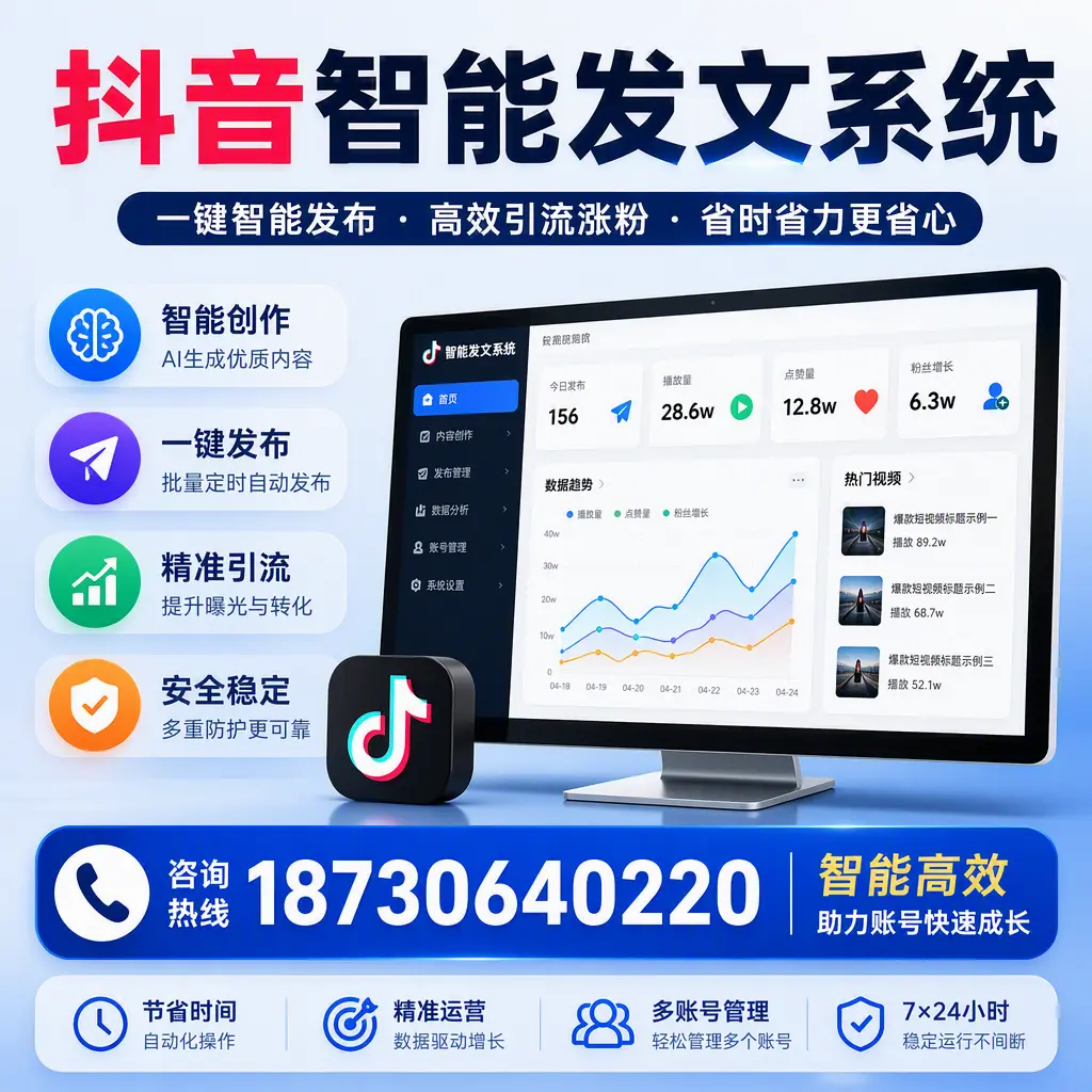 如何利用抖音智能发文系统提高您在 洛阳 的用户互动率