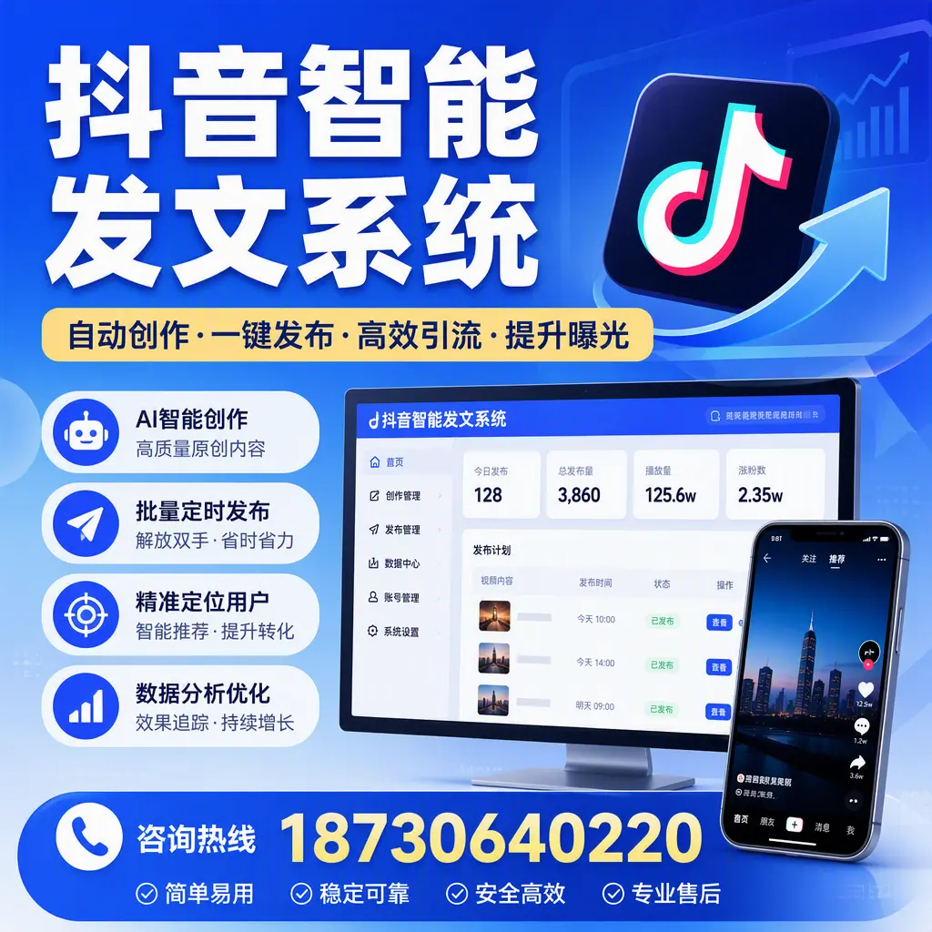 抖音智能发文系统的功能解析，如何在 洛阳 提升内容营销