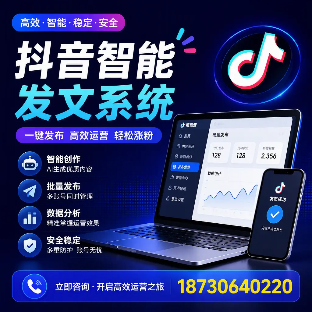 抖音智能发文系统实用指南：在 洛阳 打造高效内容策略